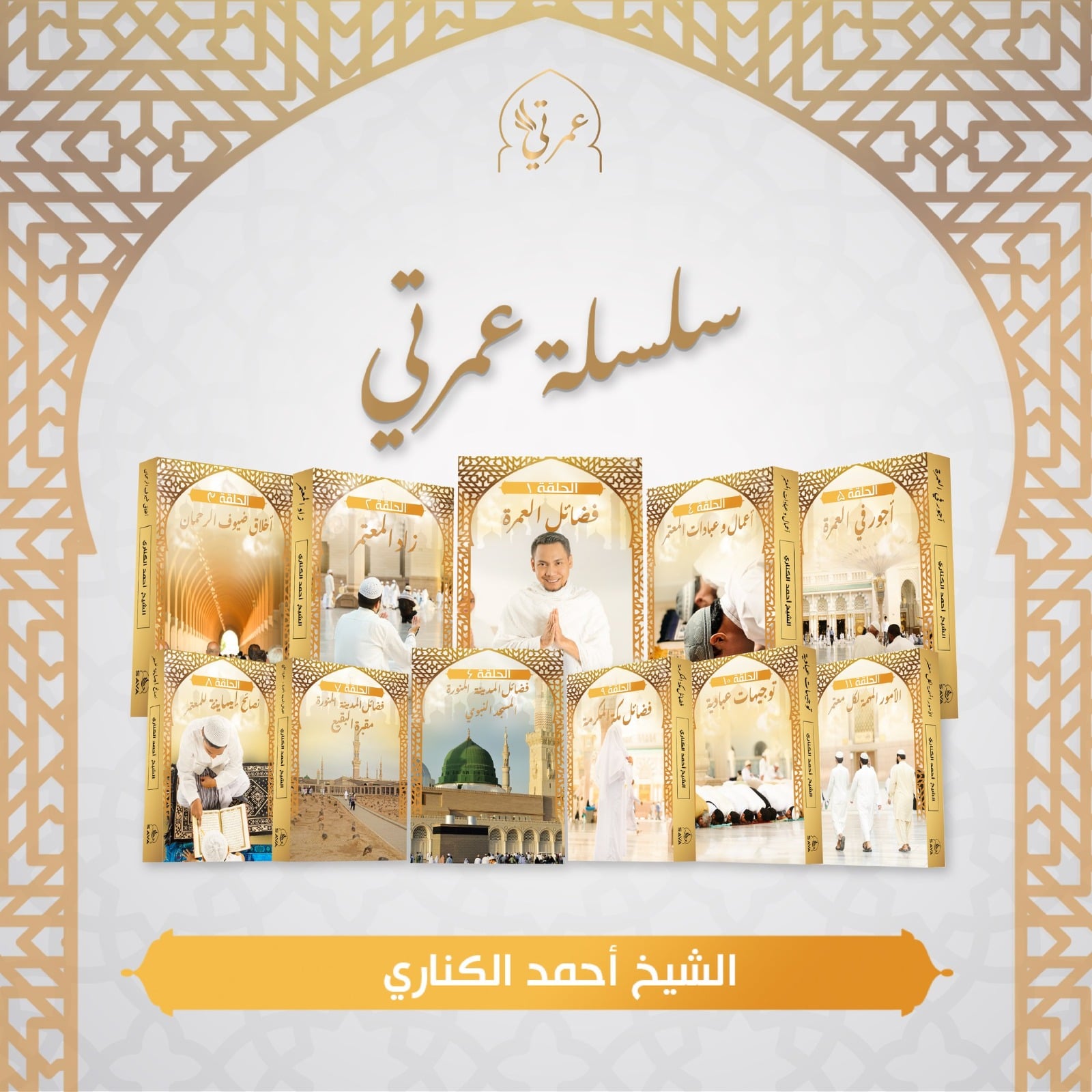 Books by Sheikh Ahmed Al-Katari