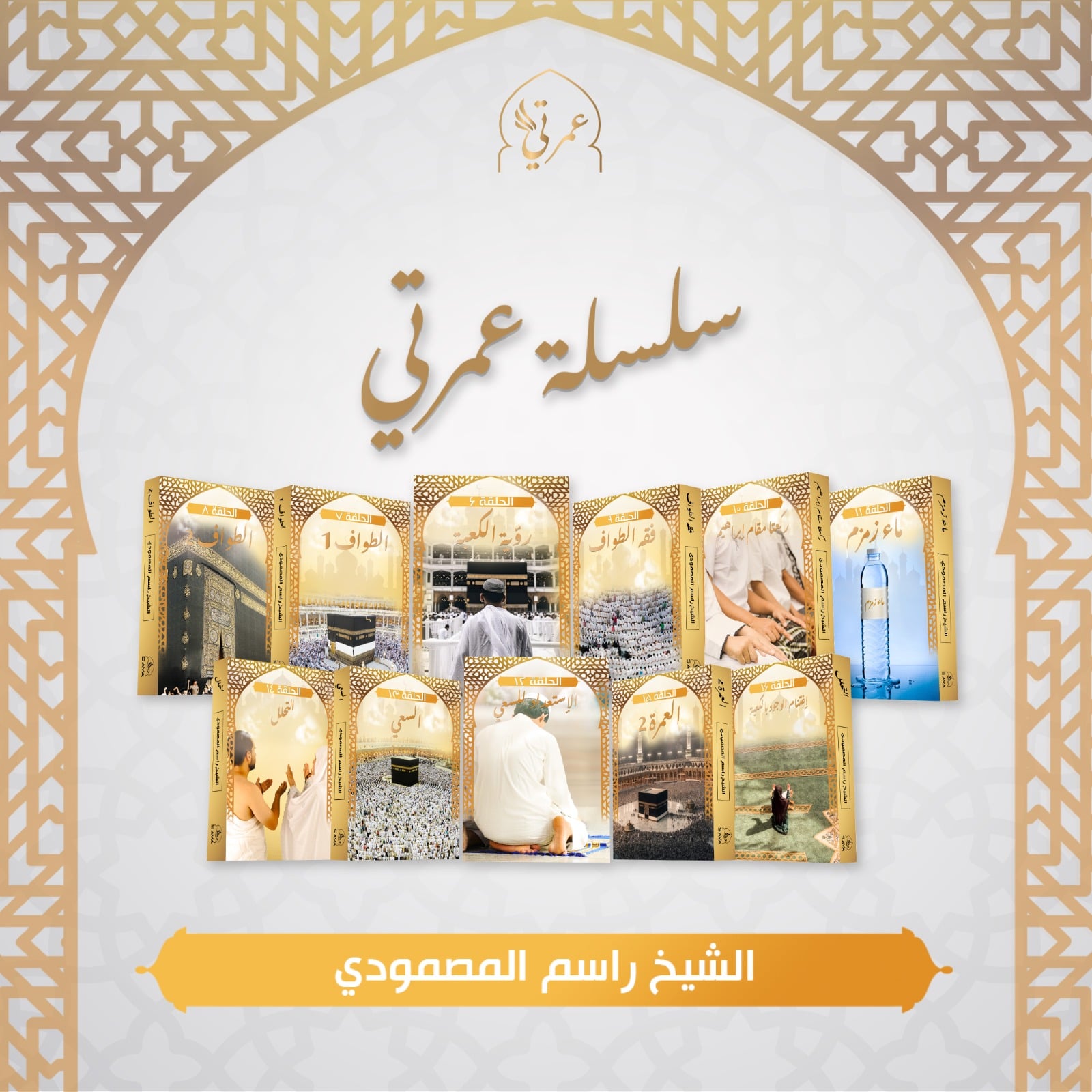 Books by Sheikh Rasim Al-Masmoudi